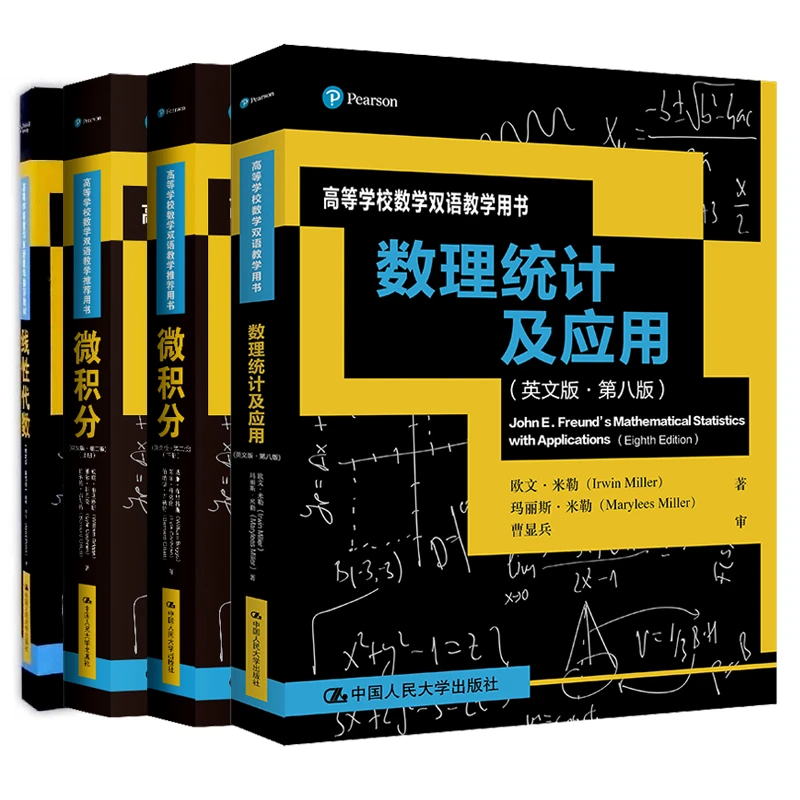 【英文版高数经典教材】 微积分上下册/线性代数/数理统计及应用