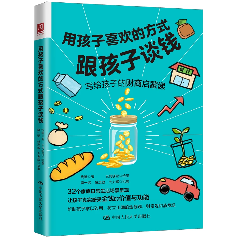 用孩子喜欢的方式跟孩子谈钱