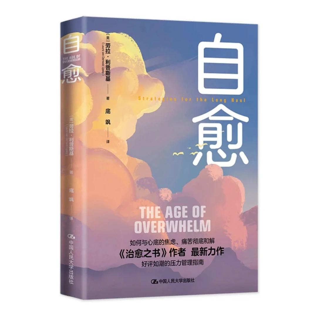 自愈 一行禅师推崇的心理专家写给每个人的自我治愈畅销宝典