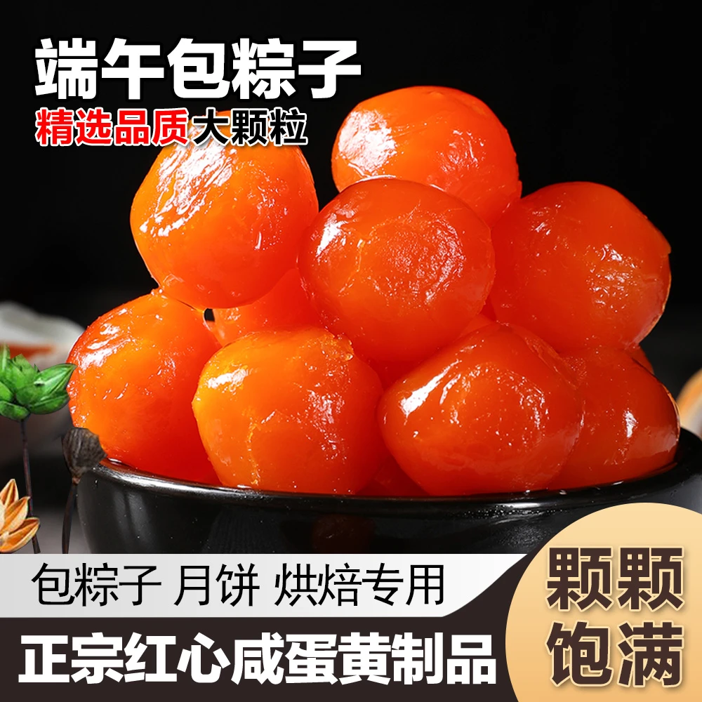 25枚200g红心咸蛋黄制品烘焙专用生蛋黄蛋黄酥包粽子月饼馅原材料
