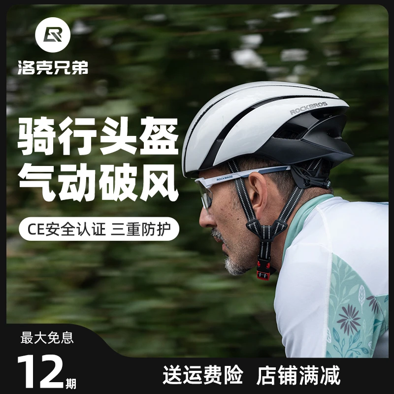洛克兄弟公路车自行车头盔骑行装备男款单车遮阳气动盔大头围大码
