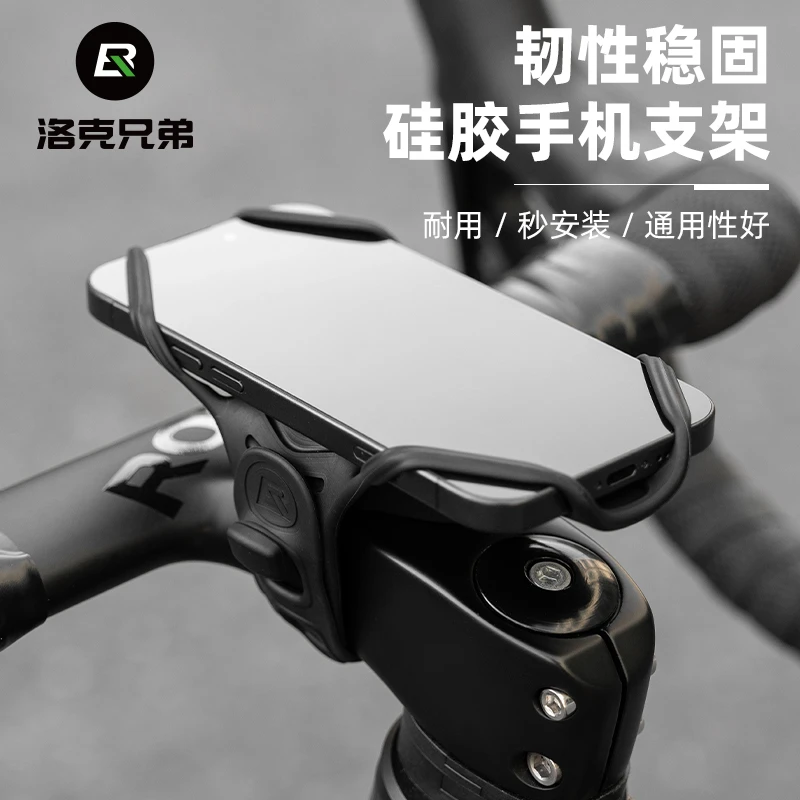 洛克兄弟硅胶快拆手机支架导航公路车自行车电动车外卖代驾手机架