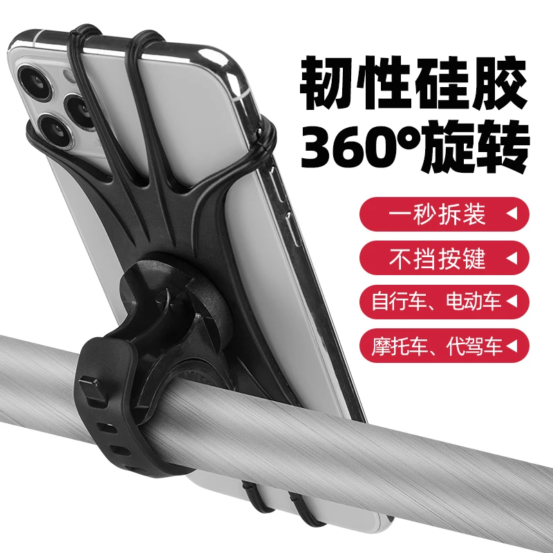 多功能硅胶自行车手机架电动车电瓶摩托共享单车导航支架骑行固定