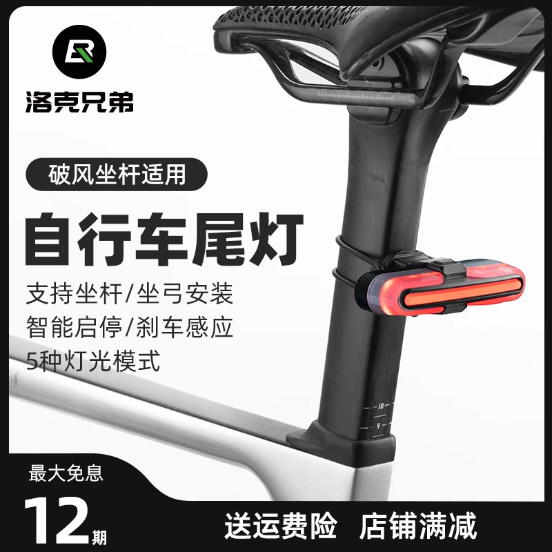 【破风架适用】洛克兄弟自行车尾灯刹车智能感应公路山地车夜骑行灯