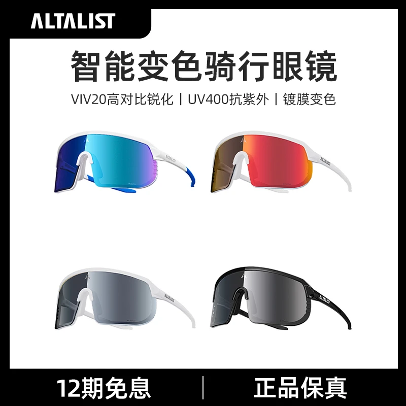 ALTALIST至高骑行眼镜变色防晒近视眼专用骑车运动跑步自行车男士