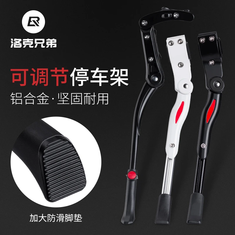 洛克兄弟山地自行车铝合金支架可调节脚撑支撑停车架骑行单车配件