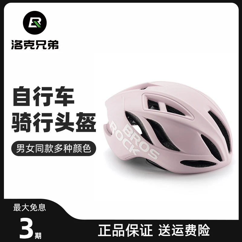 洛克兄弟自行车头盔骑行头盔超轻一体山地车公路车安全帽装备超轻
