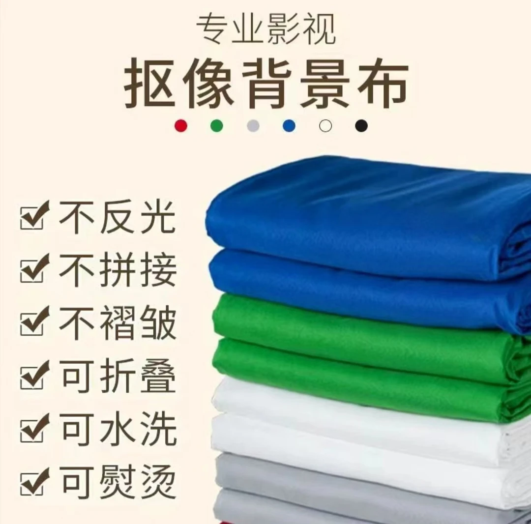背景布蓝红灰色定制绿幕抠图摄像布影楼拍照摄影绿幕布一平米焕新