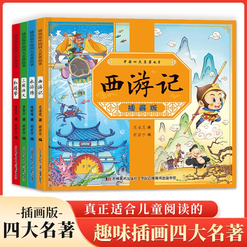小学生课外阅读书籍四大名著西游记正版注音漫画版儿童故事书
