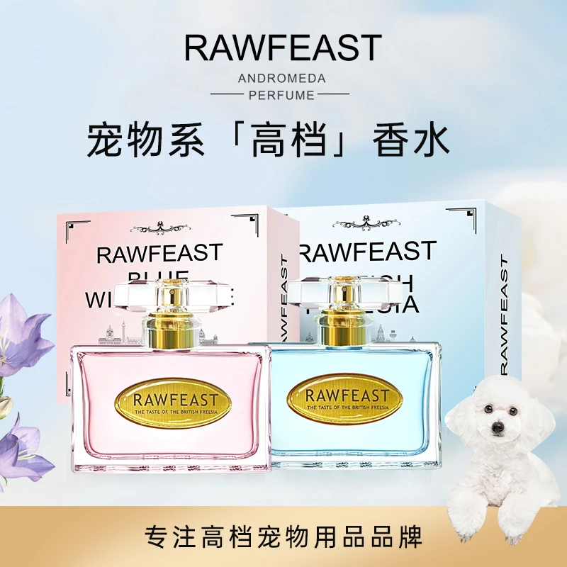 宠物系蓝风铃香水小苍兰香水宠物必备物品