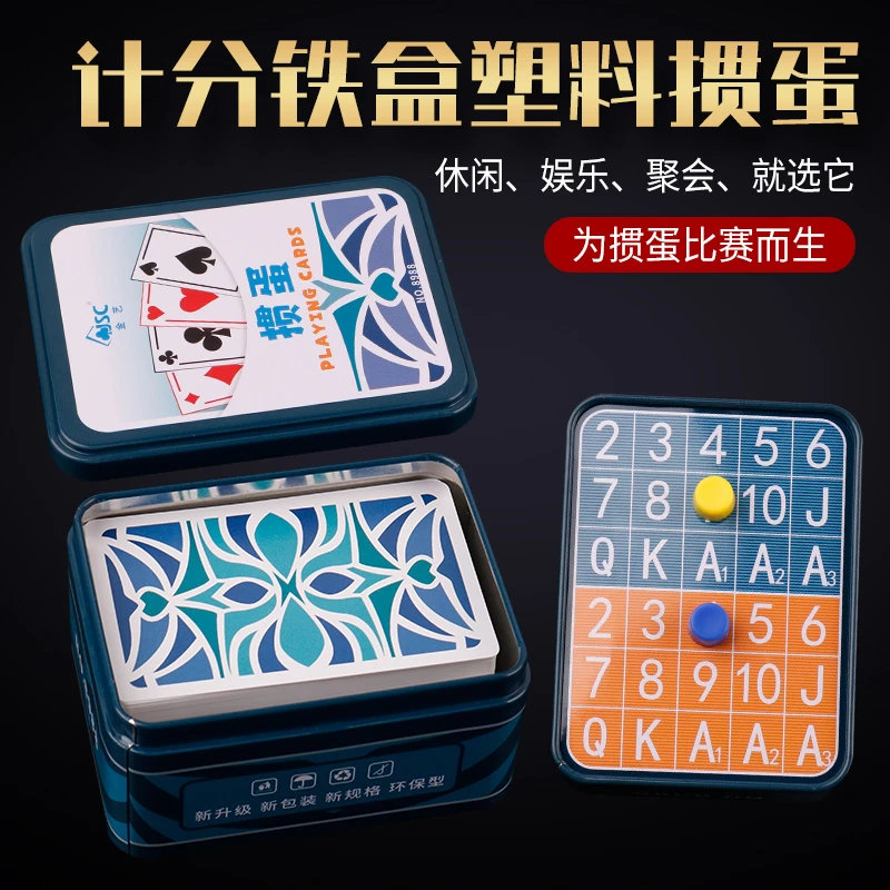金艺塑料掼蛋专用扑克牌铁盒装PVC防水耐磨仿折耐用掼蛋牌带计分
