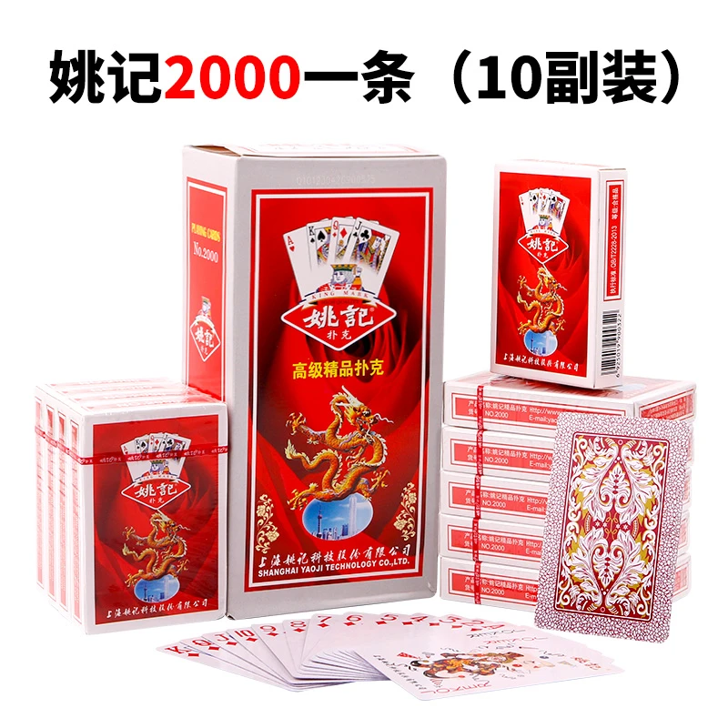 姚记2000扑克牌耐用纸牌德州扑克斗地主掼蛋经典娱乐扑克棋牌室用