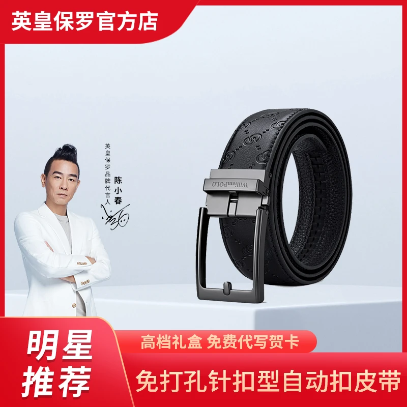 英皇保罗男士腰带高档休闲真皮商务自动扣无孔针扣高端送礼生日