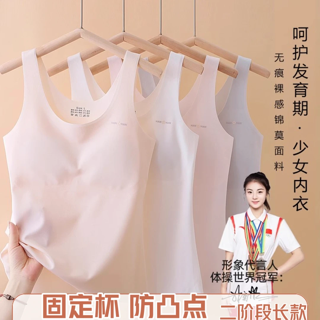 固定胸垫少女发育期内衣女童二三阶段长款背心大童初中生内穿文胸