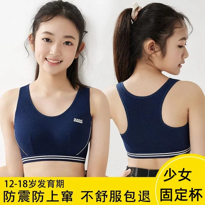 12-18岁少女内衣运动初中女孩女童防震背心发育期15岁纯文胸棉罩