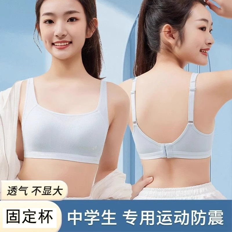 少女内衣高中生二三阶段背扣运动背心女孩初中学生抹胸发育期文胸