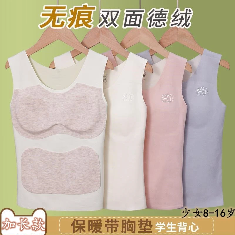 发育期女童德绒保暖背心秋冬少女内衣初高中生少女无痕带胸垫磨毛