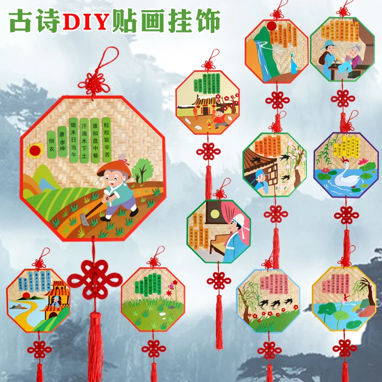 儿童DIY古诗场景贴画挂饰幼儿园不织布创意手工粘贴制作材料包