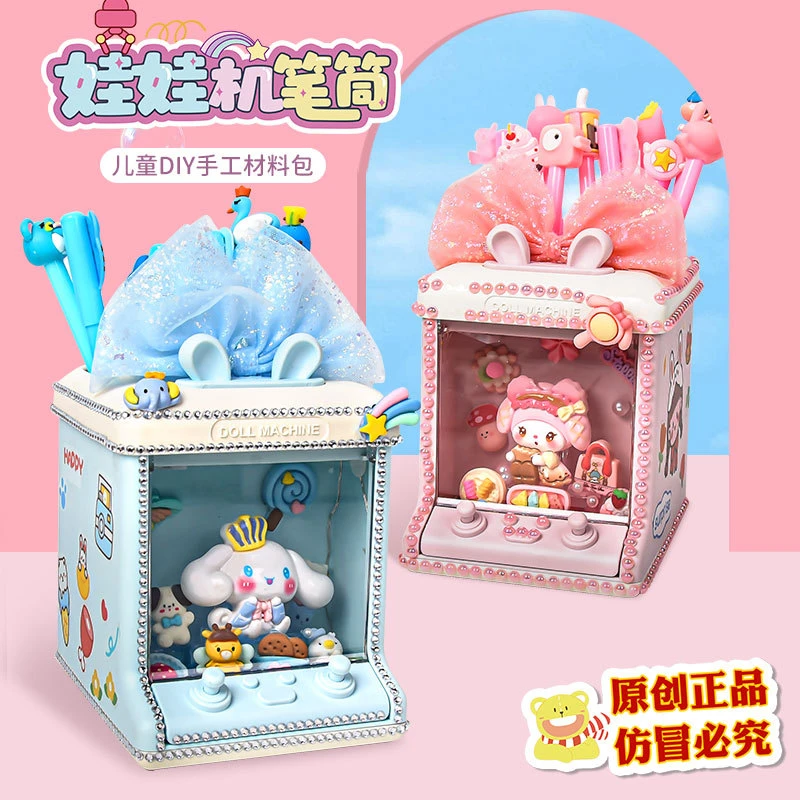 儿童手工diy奶油胶制作娃娃机笔筒收纳盒材料包学生桌面摆件玩具