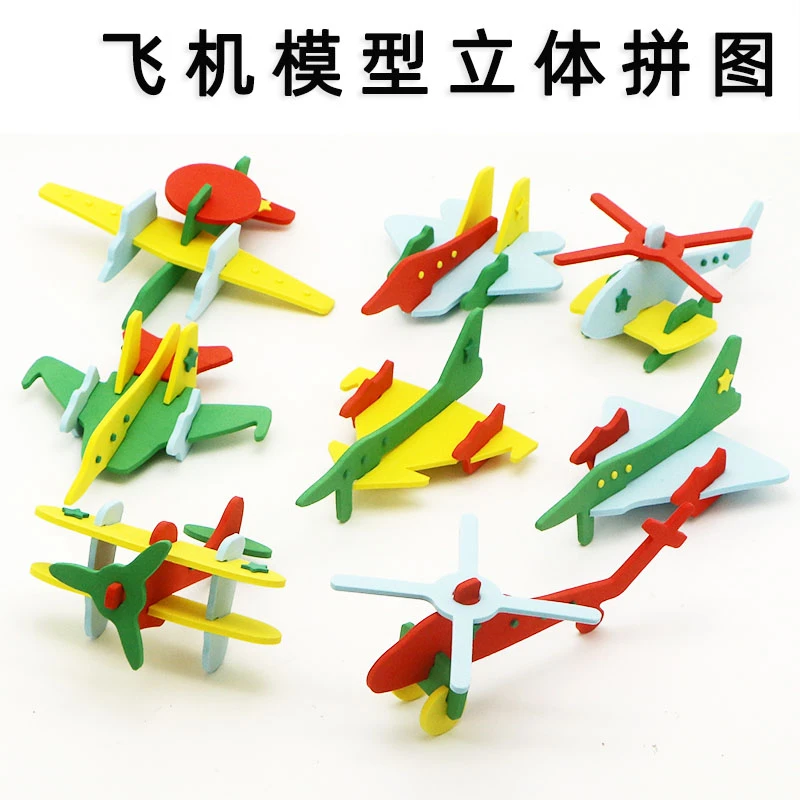 EVA飞机模型拼图儿童3D立体组装模型幼儿园DIY手工制作材料玩具