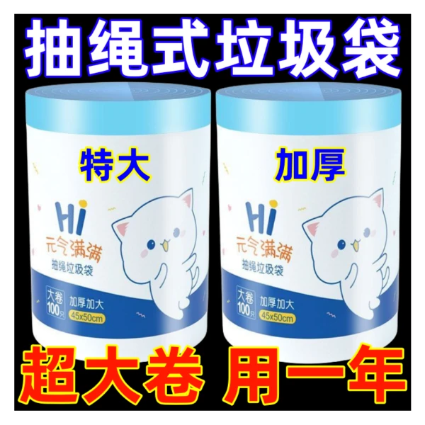 【超大卷100只】抽绳垃圾袋加厚升级款手提式塑料袋家用结实扯不破