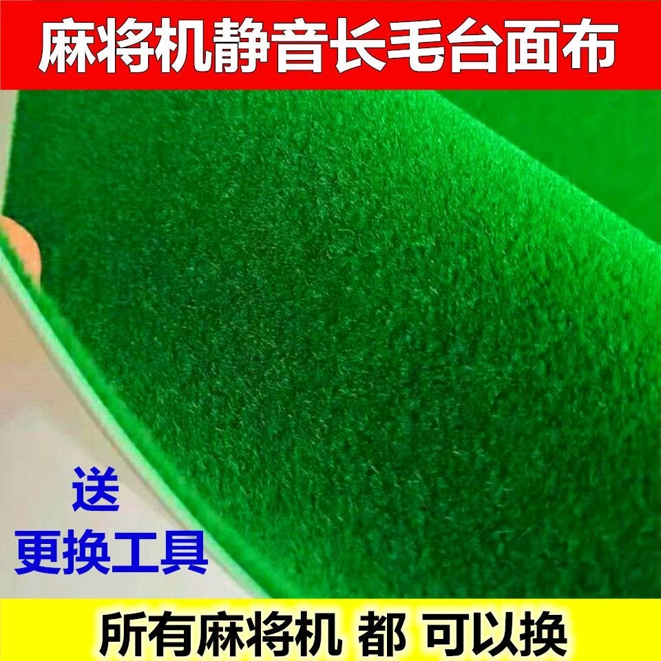加厚静音麻将机桌布通用88*88送壁纸刀