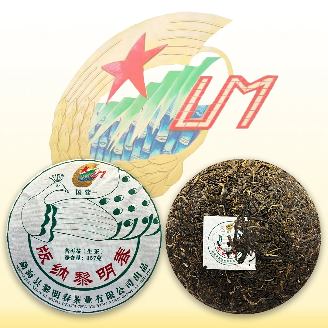国营黎明茶业 孔雀饼 版纳黎明春 357克 2023年 普洱生茶