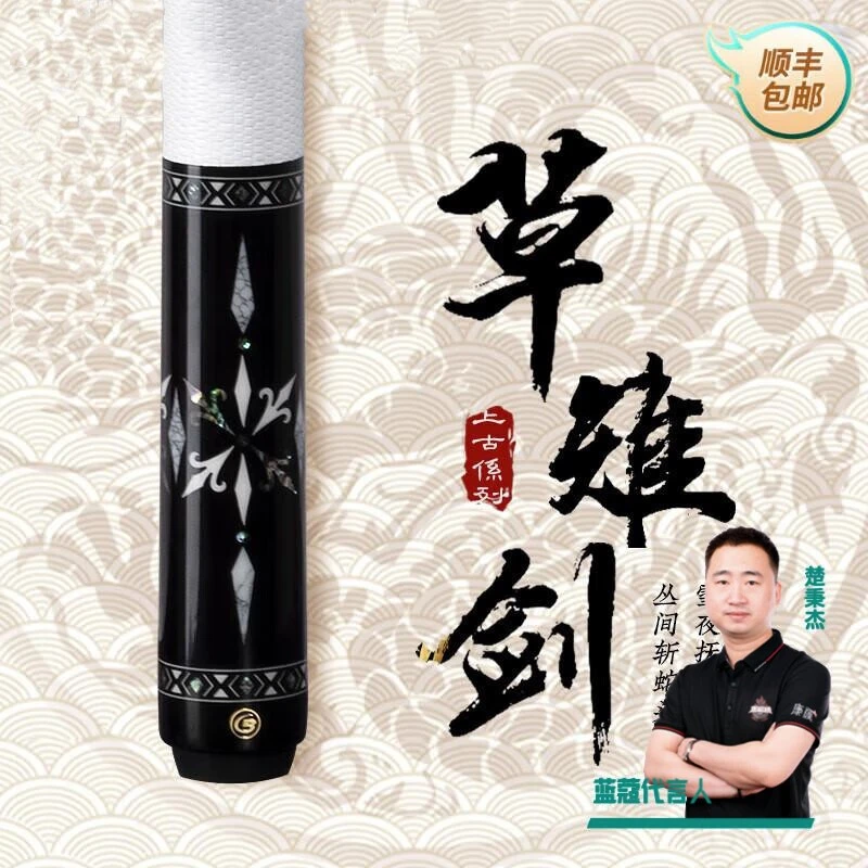 蓝蔻蓝蔻楚秉杰草雉剑中式黑八台球杆美式九球皮把1/2分体大头杆