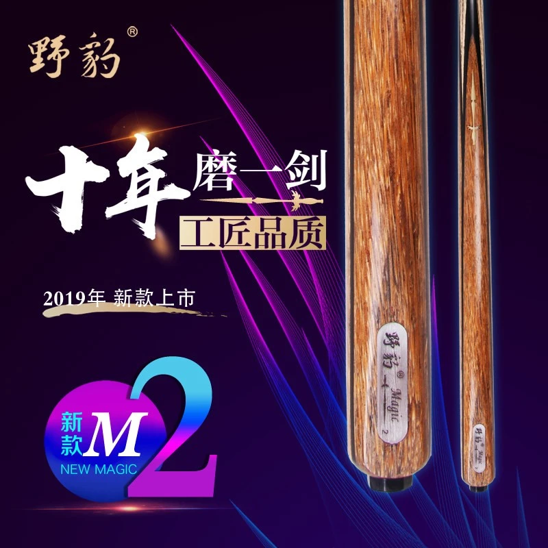 野豹魔法2 野豹台球杆魔法二
