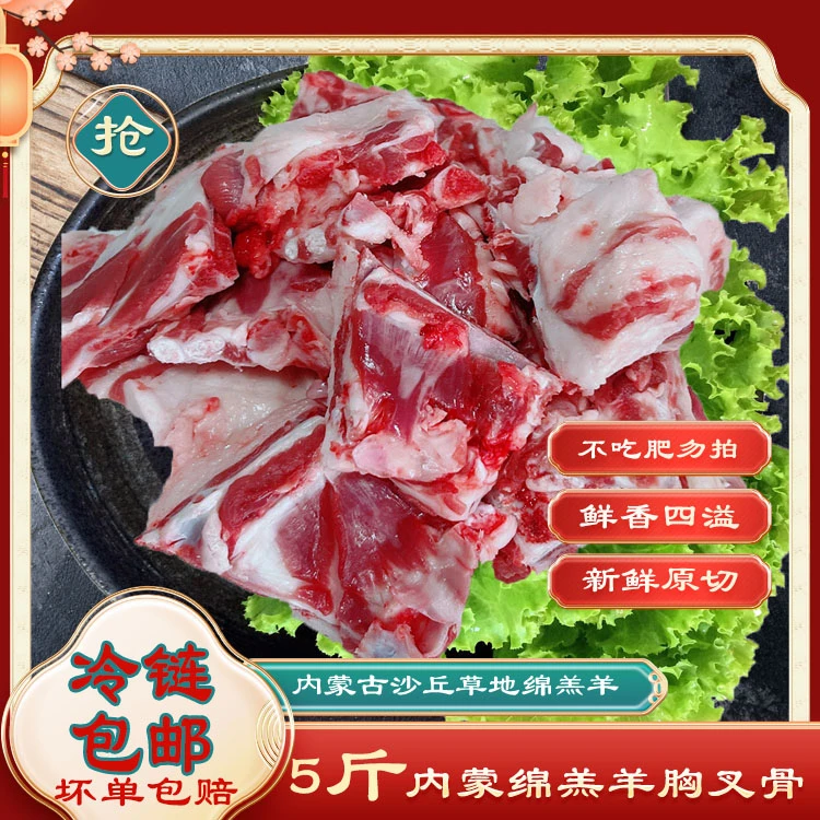 5斤【胸叉骨】内蒙古羔羊胸叉骨新鲜煲汤火锅