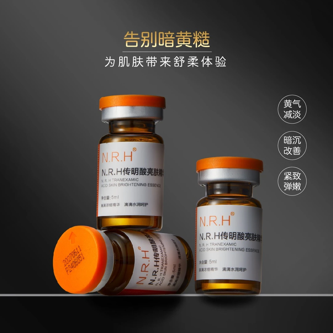 【小棕瓶]传明酸亮肤精华液暗沉 提亮肤色