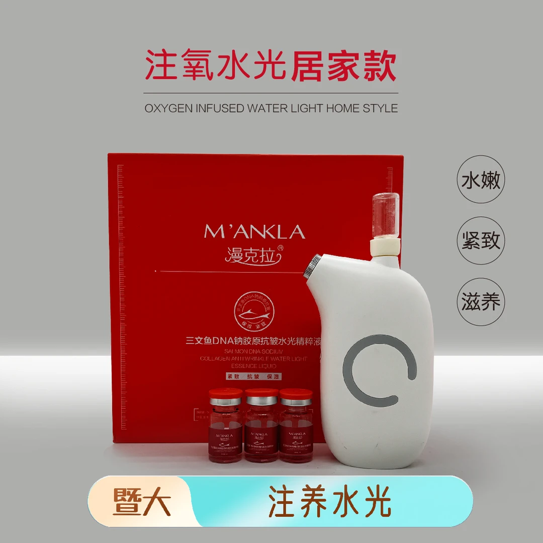 漫克拉三文鱼DNA钠抗皱水光精粹液