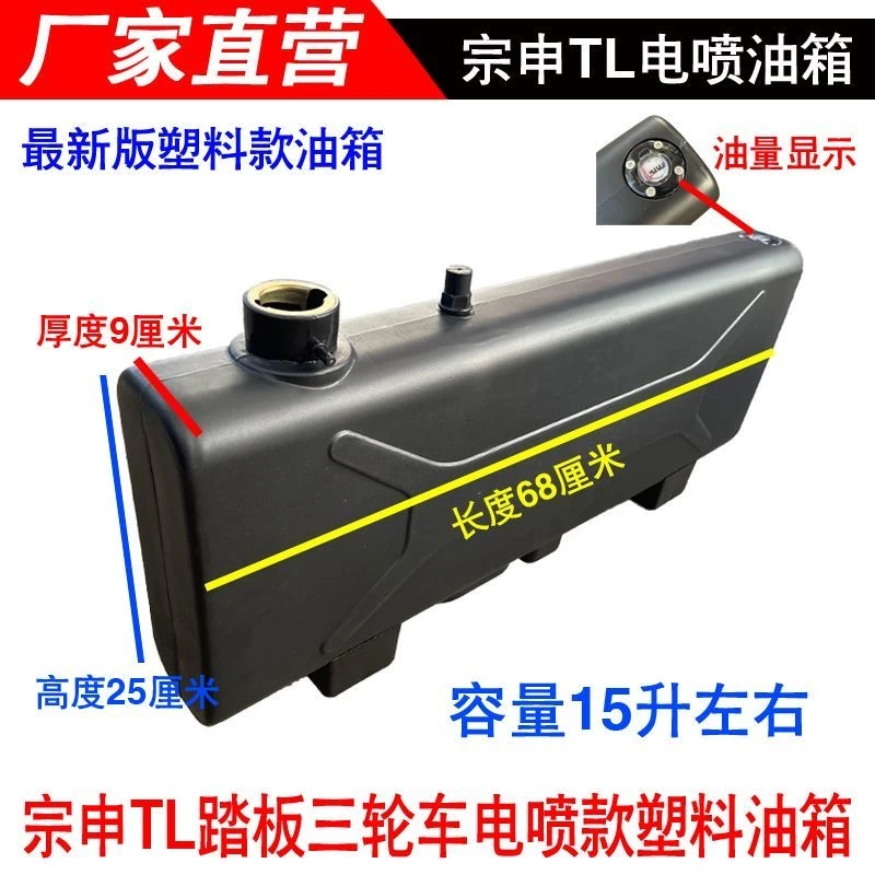 宗申三轮摩托车油箱老年车TL车塑料油箱电喷国四燃油箱油壶包邮