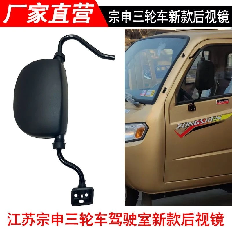 江苏宗申龙新款J6驾驶室三轮车ZS200ZH250倒车镜J9A后视镜反光镜