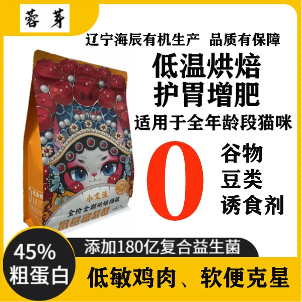 蓉芽小艾佳低温锁鲜全价全期烘焙有机猫粮增肥护胃辽宁海辰生产