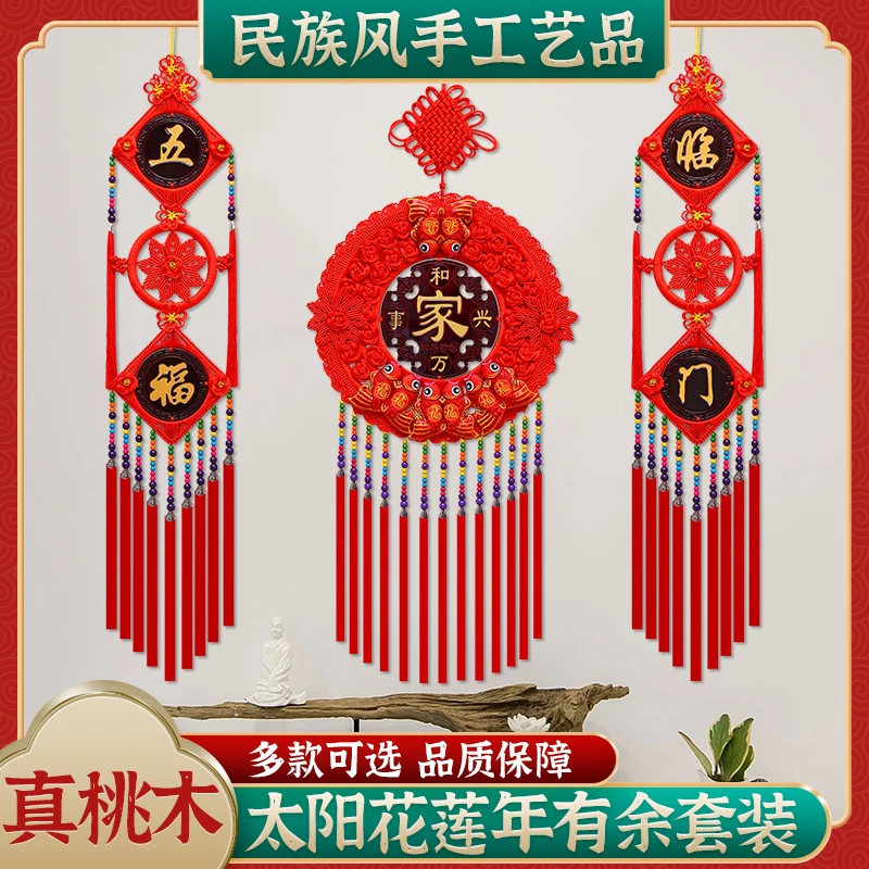 【莲年有余】中国结挂件桃木大号太阳花福字电视背景墙客厅玄关装