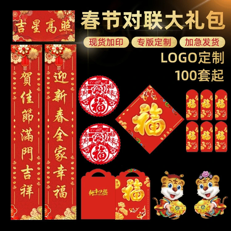 2024龙年春节对联定制广告烫金春联大礼包
