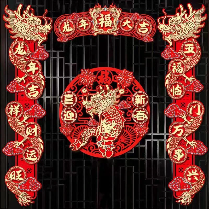 龙年对联春联2024新款春节磁吸新年入户门植绒绒布过年装饰门贴
