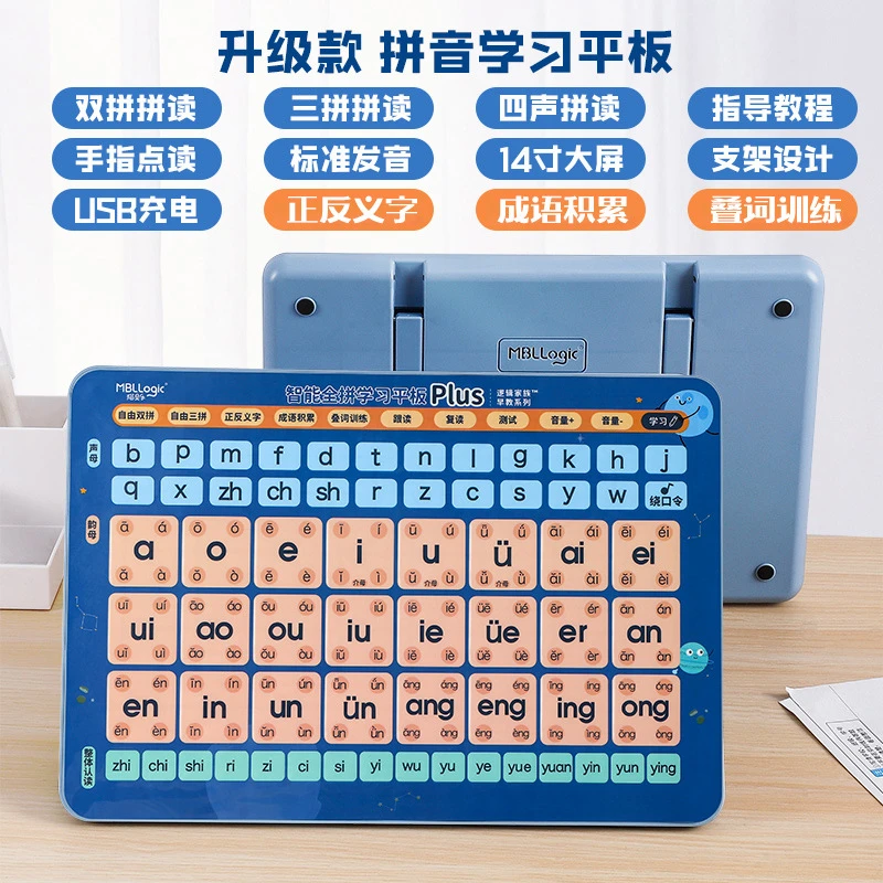 拼音自学神器平板拼音有声点读机儿童学拼音听读神器幼儿早教玩具