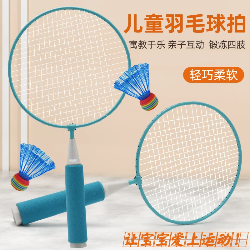 儿童羽毛球球拍玩具户外室内亲子运动休闲健身羽毛球拍玩具送2球