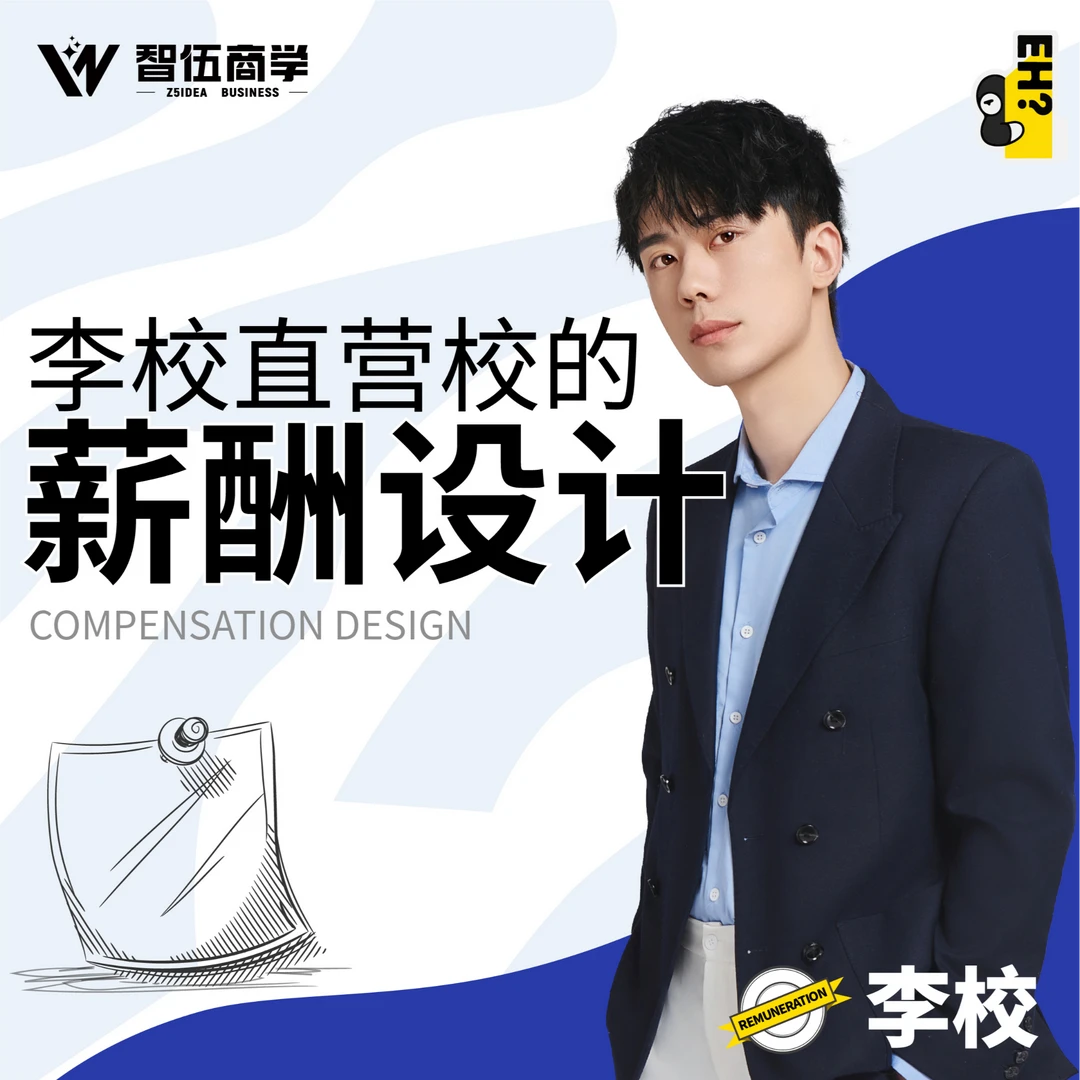 李校直营校的教师薪酬体系