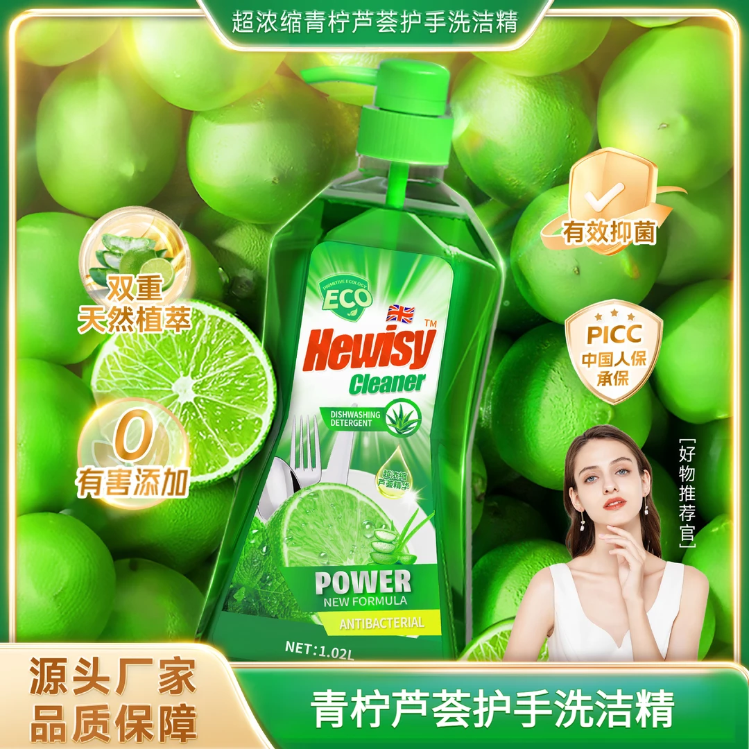 正品芦荟洗洁精果蔬净家用洗碗去油食品级商用餐饮店厨房不伤手