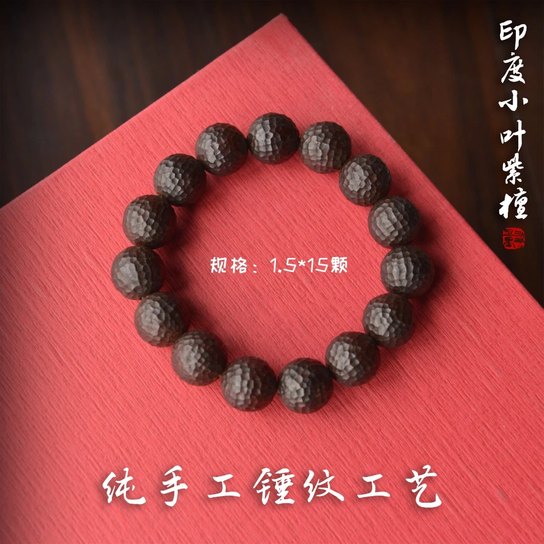 小叶紫檀手串1.5手工锤纹佛珠高档文玩男士