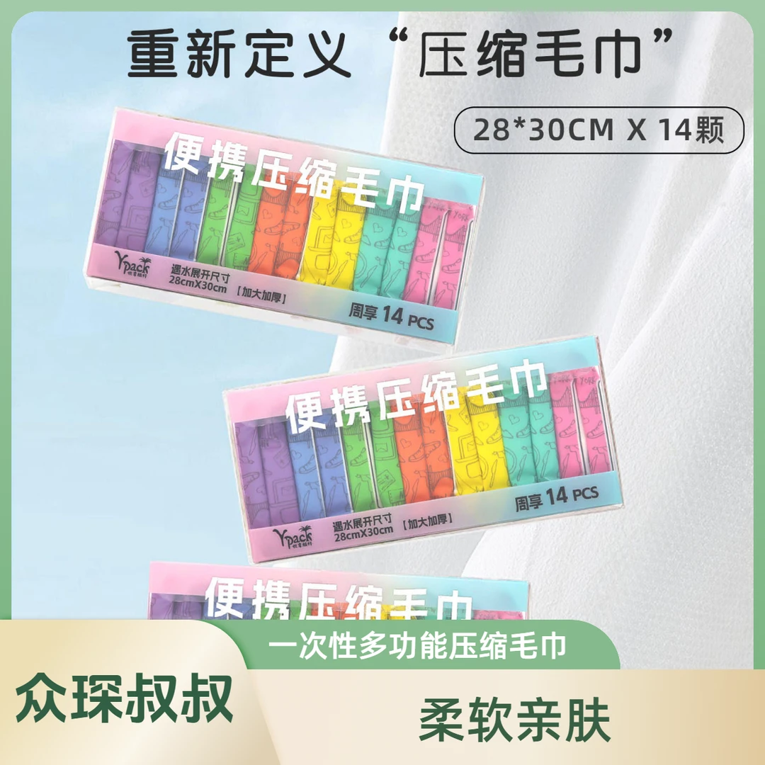 众琛一次性多功能压缩毛巾加大加厚便携洁面擦脸洗脸巾一次性毛巾