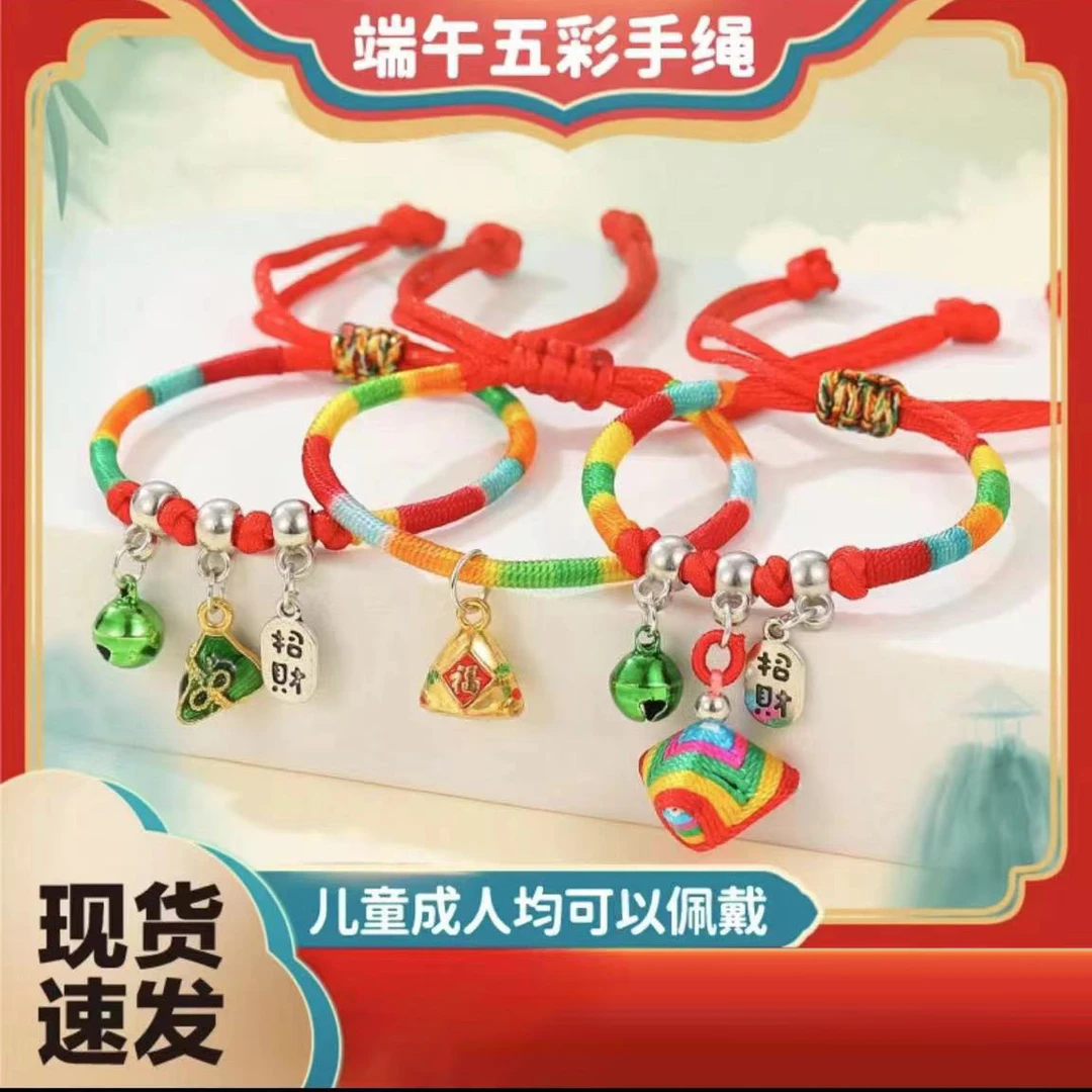 锌合金手链 端午五彩绳手链成人儿童手工编织红绳手环  QDSHH003