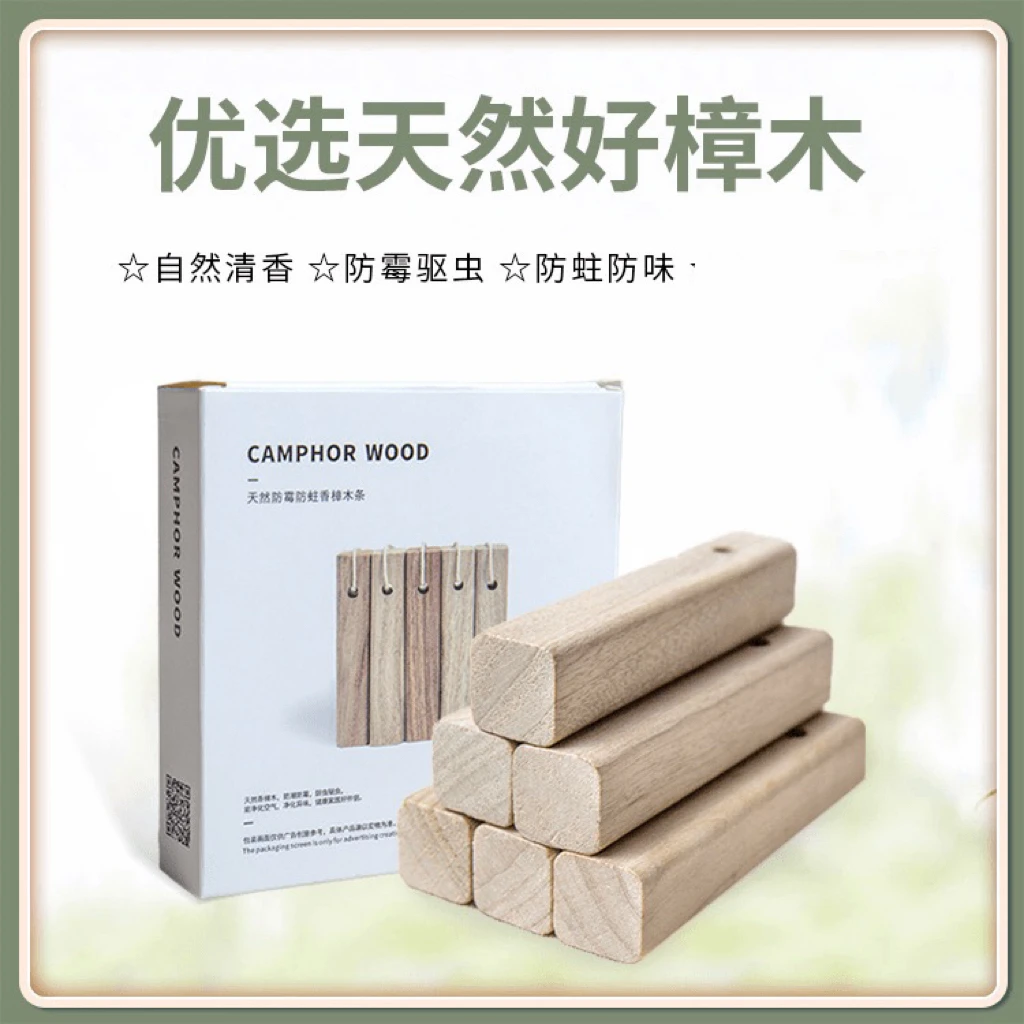 【发两盒】香樟木条樟木条高品质羊绒羊毛衫防虫防蛀 货架增香