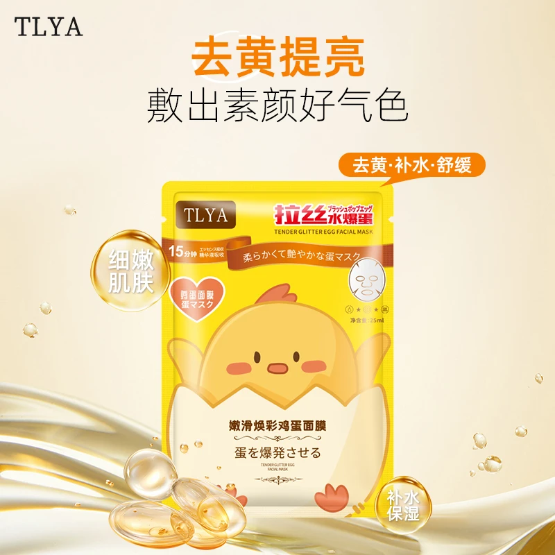 【达人专属】TLYA嫩滑焕彩鸡蛋面膜紧致弹嫩补水保湿拉丝去黄提亮
