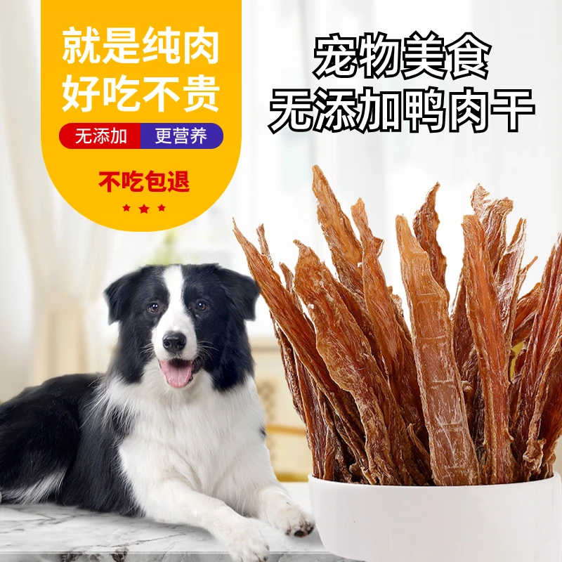 鸭小胸整支储存宠物零食狗狗零食肉干通用干燥喂狗烘干鸭肉干
