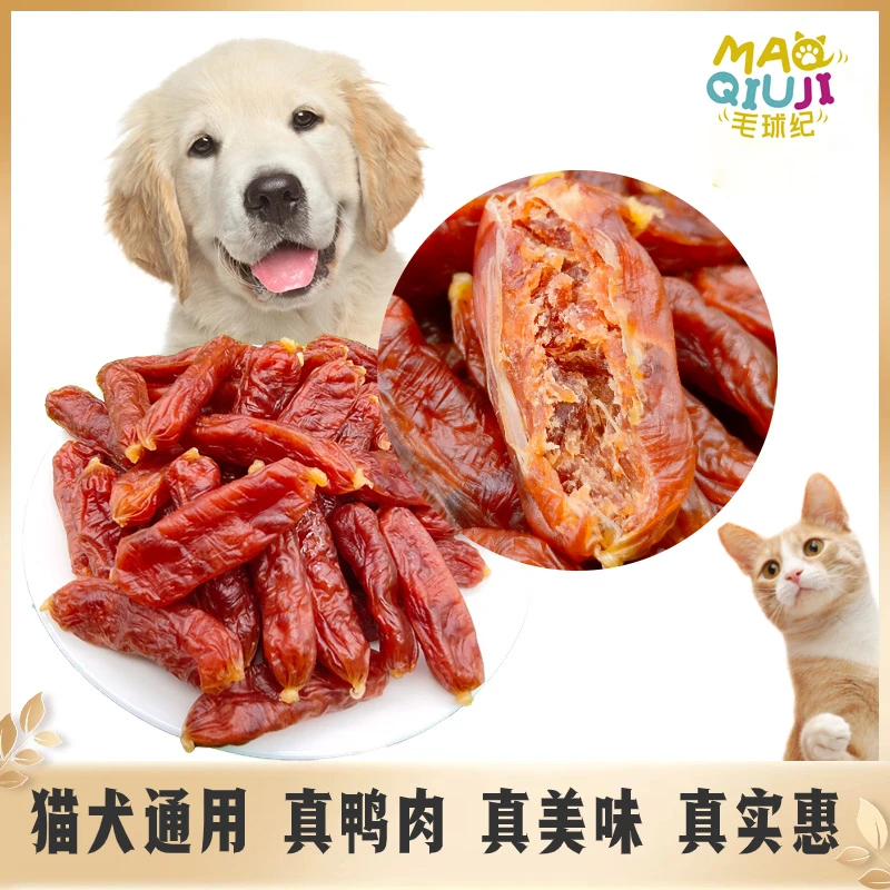 毛球纪肉鸭肉牛肉水晶肠干燥通用高端火腿肠狗零食宠物零食狗狗