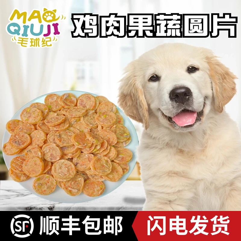 宠物零食鸡肉果蔬圆片浓缩鸭肉奶酪饼磨牙宠物狗零食高端营养喂狗